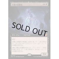 (FOIL)(フルアート)苦難の収穫者/Harvester of Misery《日本語》【BIG】