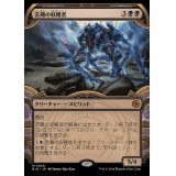 (FOIL)(ショーケース枠)苦難の収穫者/Harvester of Misery《日本語》【BIG】
