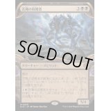[EX+](ショーケース枠)苦難の収穫者/Harvester of Misery《日本語》【BIG】