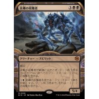 (FOIL)(ショーケース枠)苦難の収穫者/Harvester of Misery《日本語》【BIG】