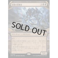 (FOIL)(ショーケース枠)苦難の収穫者/Harvester of Misery《日本語》【BIG】