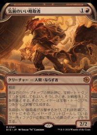(FOIL)(ショーケース枠)気前のいい略取者/Generous Plunderer《日本語》【BIG】