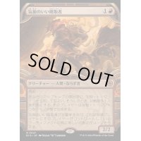 [EX](FOIL)(ショーケース枠)気前のいい略取者/Generous Plunderer《日本語》【BIG】