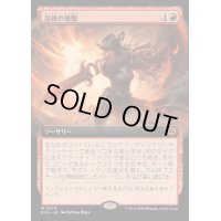 (FOIL)(フルアート)溶鉄の複製/Molten Duplication《日本語》【BIG】