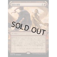(FOIL)(ショーケース枠)溶鉄の複製/Molten Duplication《日本語》【BIG】
