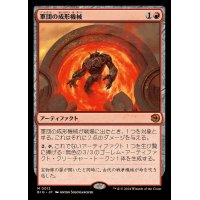 [EX+]軍団の成形機械/Legion Extruder《日本語》【BIG】