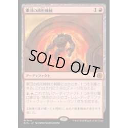 画像1: [EX]軍団の成形機械/Legion Extruder《日本語》【BIG】