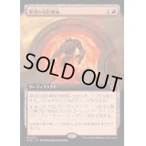 [EX+](FOIL)(フルアート)軍団の成形機械/Legion Extruder《日本語》【BIG】