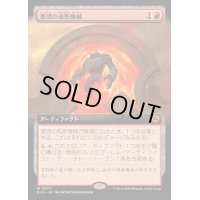 (FOIL)(フルアート)軍団の成形機械/Legion Extruder《日本語》【BIG】
