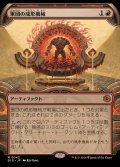 (ショーケース枠)軍団の成形機械/Legion Extruder《日本語》【BIG】