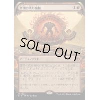 (FOIL)(ショーケース枠)軍団の成形機械/Legion Extruder《日本語》【BIG】