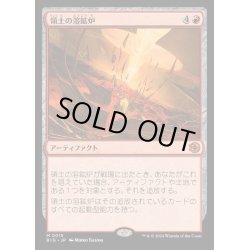 画像1: [EX+](FOIL)領土の溶鉱炉/Territory Forge《日本語》【BIG】