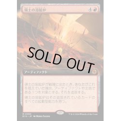 画像1: [EX+](FOIL)(フルアート)領土の溶鉱炉/Territory Forge《日本語》【BIG】