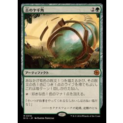 画像1: (FOIL)古のヤギ角/Ancient Cornucopia《日本語》【BIG】