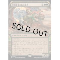 (FOIL)(ショーケース枠)宝物庫生まれの暴君/Vaultborn Tyrant《日本語》【BIG】