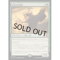 画像1: [EX+](FOIL)砂嵐の回収者/Sandstorm Salvager《日本語》【BIG】