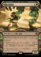 (ショーケース枠)砂嵐の回収者/Sandstorm Salvager《日本語》【BIG】