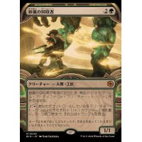 (ショーケース枠)砂嵐の回収者/Sandstorm Salvager《日本語》【BIG】