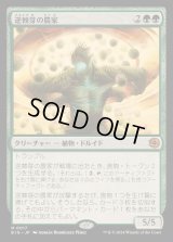 [EX](FOIL)逆棘芽の農家/Bristlebud Farmer《日本語》【BIG】
