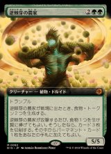 (フルアート)逆棘芽の農家/Bristlebud Farmer《日本語》【BIG】