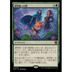 画像1: 領界路への旅/Omenpath Journey《日本語》【BIG】