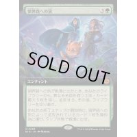 (FOIL)(フルアート)領界路への旅/Omenpath Journey《日本語》【BIG】