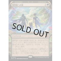 (FOIL)(ショーケース枠)領界路への旅/Omenpath Journey《日本語》【BIG】