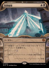 (FOIL)(ショーケース枠)害獣駆除/Pest Control《日本語》【BIG】