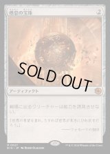 [EX](FOIL)倦怠の宝珠/Torpor Orb《日本語》【BIG】