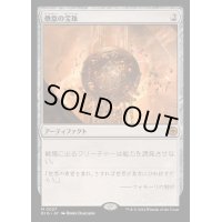 [EX](FOIL)倦怠の宝珠/Torpor Orb《日本語》【BIG】