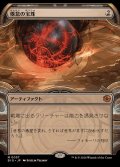 (ショーケース枠)倦怠の宝珠/Torpor Orb《日本語》【BIG】