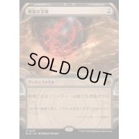 (FOIL)(ショーケース枠)倦怠の宝珠/Torpor Orb《日本語》【BIG】