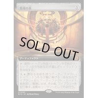 (FOIL)(フルアート)変成の泉/Transmutation Font《日本語》【BIG】