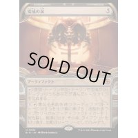 (FOIL)(ショーケース枠)変成の泉/Transmutation Font《日本語》【BIG】