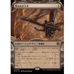 画像1: [EX+](ショーケース枠)失われた十手/Lost Jitte《日本語》【BIG】