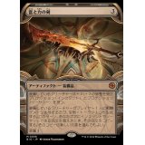 (FOIL)(ショーケース枠)富と力の剣/Sword of Wealth and Power《日本語》【BIG】