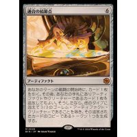 適合の結節点/Nexus of Becoming《日本語》【BIG】