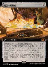 (FOIL)(フルアート)適合の結節点/Nexus of Becoming《日本語》【BIG】
