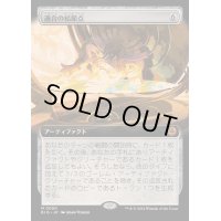 (FOIL)(フルアート)適合の結節点/Nexus of Becoming《日本語》【BIG】