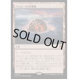 (FOIL)フォモーリの宝物庫/Fomori Vault《日本語》【BIG】
