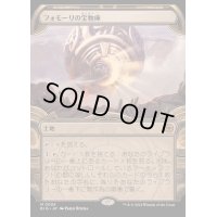(FOIL)(ショーケース枠)フォモーリの宝物庫/Fomori Vault《日本語》【BIG】