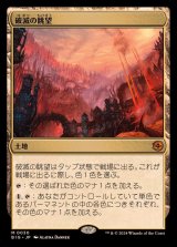 (FOIL)破滅の眺望/Tarnation Vista《日本語》【BIG】