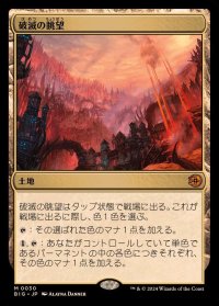 (FOIL)破滅の眺望/Tarnation Vista《日本語》【BIG】