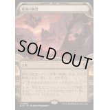 [EX+](ショーケース枠)破滅の眺望/Tarnation Vista《日本語》【BIG】