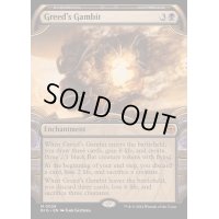 [EX+](FOIL)(ショーケース枠)強欲の計略/Greed's Gambit《英語》【BIG】