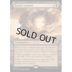 画像1: [EX+](ショーケース枠)強欲の計略/Greed's Gambit《英語》【BIG】