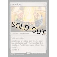 (FOIL)睡蓮の指輪/Lotus Ring《英語》【BIG】