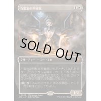 (FOIL)(フルアート)石鍛冶の神秘家/Stoneforge Mystic《日本語》【SPG】