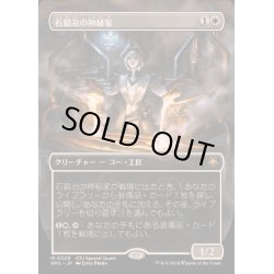 画像1: [EX+](FOIL)(フルアート)石鍛冶の神秘家/Stoneforge Mystic《日本語》【SPG】