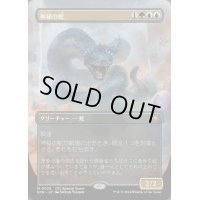 (FOIL)(フルアート)神秘の蛇/Mystic Snake《日本語》【SPG】